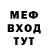 МЕФ кристаллы VideoMit