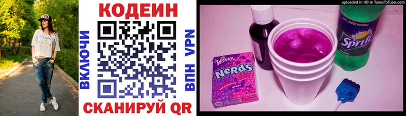 Кодеин Purple Drank  Тогучин 